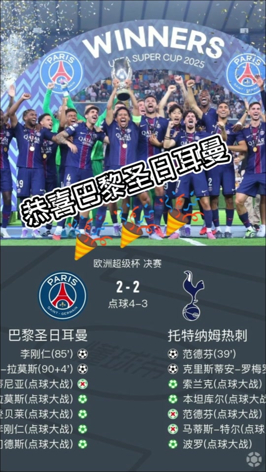 体育登录-热刺战平巴黎圣日耳曼，C罗补时绝平亚洲杯的简单介绍